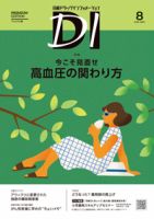 日経ドラッグインフォメーションの最新号【2025年8月号 (発売日
