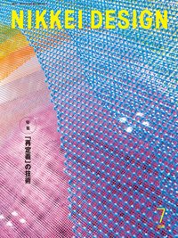日経デザイン 2025年7月号 (発売日2025年06月24日) 表紙