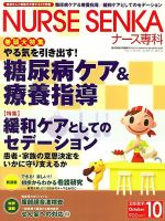 ナース専科（NURSE SENKA) 2009年10月号 (発売日2009年09月12日) 表紙