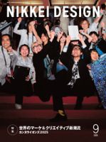 2014 日経デザイン NIKKEI DESIGN 日経デザインのバックナンバー | 雑誌/定期購読の予約はFujisan