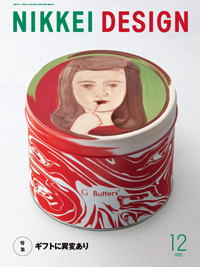 日経デザイン NIKKEI DESIGN 2012~2022 バラ売り可能 日経デザインのバックナンバー | 雑誌/定期購読の予約はFujisan