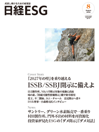 日経ESG 2025年8月号 (発売日2025年07月08日) | 雑誌/定期購読の予約は