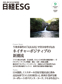 （まとめ買い42冊）日経ESG  2020年5月号〜2024年3月号  全て新品 日経ESGの最新号【2025年9月号 (発売日2025年08月08日)】| 雑誌
