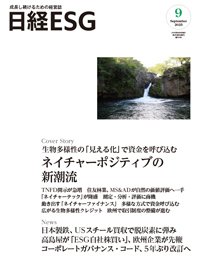 日経ESG 2025年9月号 (発売日2025年08月08日) 表紙