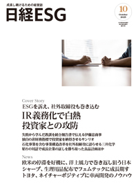 日経ESG 2025年10月号 (発売日2025年09月08日) | 雑誌/定期購読の予約