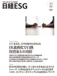 日経ESG 2025年10月号 (発売日2025年09月08日) 表紙