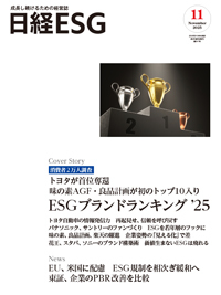 （まとめ買い12冊）日経ESG  2023年4月号〜2024年3月号  全て新品 日経ESGの最新号【2025年11月号 (発売日2025年10月08日)】| 雑誌
