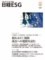 日経ESG 2025年12月号 表紙