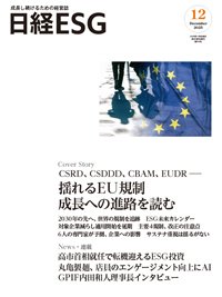 日経ESG 2025年12月号 (発売日2025年11月08日) 表紙
