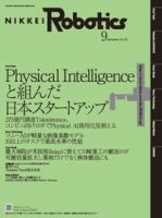 NIKKEI Robotics 3冊セット　24年2月、3月、23年12月 日経Robotics 2024年11月号 | 日経Robotics（日経ロボティクス）