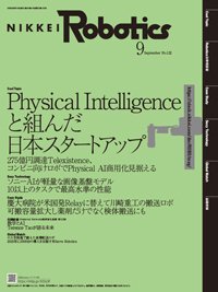 日経Robotics 2025年9月号 (発売日2025年08月10日) 表紙