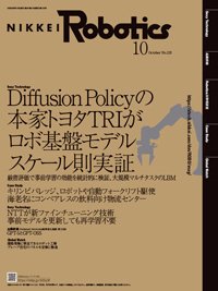 日経Robotics 2025年10月号 (発売日2025年09月10日) 表紙