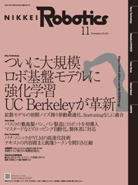 日経Robotics 2025年11月号 (発売日2025年10月10日) 表紙
