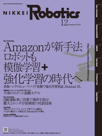 日経Robotics 2025年12月号 (発売日2025年11月10日) 表紙