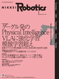 日経Robotics 2026年1月号 (発売日2025年12月10日) 表紙