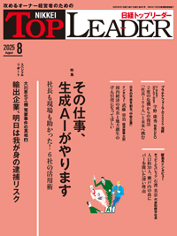 日経ビジネス 2025年8月25日号：日経ビジネス電子版