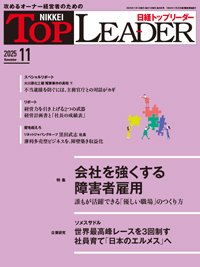日経トップリーダー 2025年11月号 (発売日2025年11月01日) 表紙
