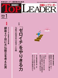 日経トップリーダー 2026年1月号 (発売日2026年01月01日) | 雑誌/定期