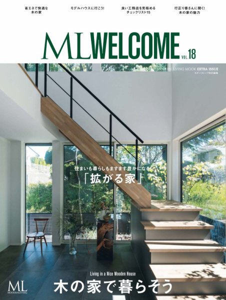 ML WELCOME Vol.18 (発売日2024年12月13日) 表紙