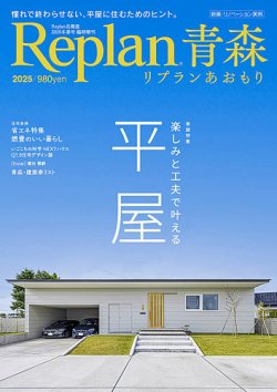 Replan 青森  2025 (発売日2024年12月17日) 表紙