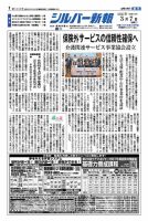 シルバー新報 1632 表紙