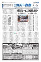 シルバー新報 1632 (発売日2025年03月07日) 表紙