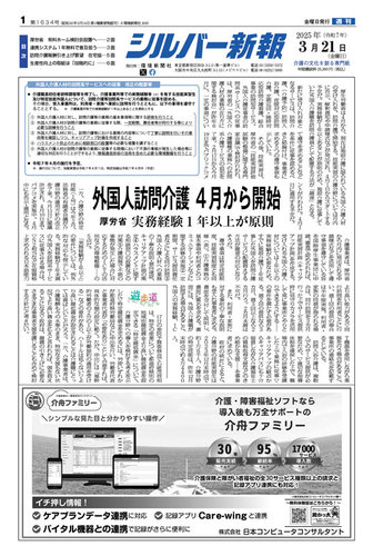 シルバー新報 1634 (発売日2025年03月22日) | 雑誌/電子書籍