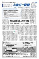 シルバー新報 1634 表紙