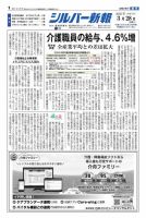 シルバー新報 1635 表紙