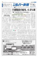 シルバー新報 1635 (発売日2025年03月28日) 表紙