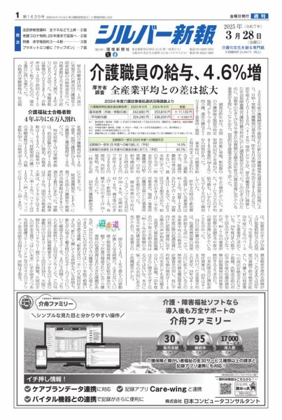 シルバー新報 1635 (発売日2025年03月28日) 表紙