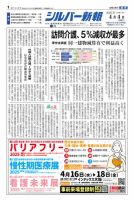 シルバー新報 1636 表紙