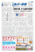 シルバー新報 1636 (発売日2025年04月04日) 表紙