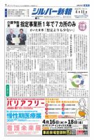 シルバー新報 1637 表紙