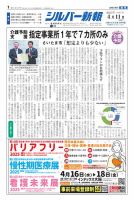 シルバー新報 1637 (発売日2025年04月11日) 表紙