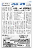 シルバー新報 1638 表紙