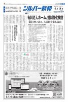 シルバー新報 1638 (発売日2025年04月18日) 表紙