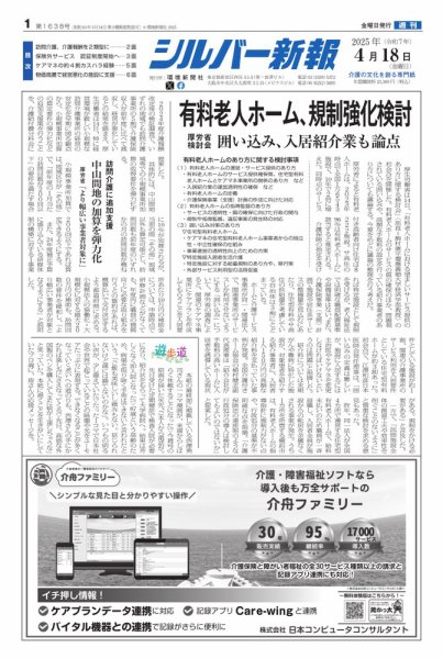 シルバー新報 1638 (発売日2025年04月18日) 表紙