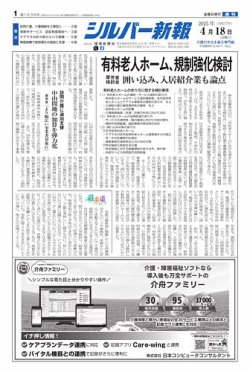 シルバー新報 1638 (発売日2025年04月18日) 表紙
