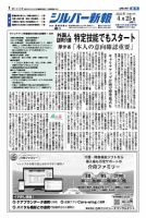シルバー新報 1639 表紙