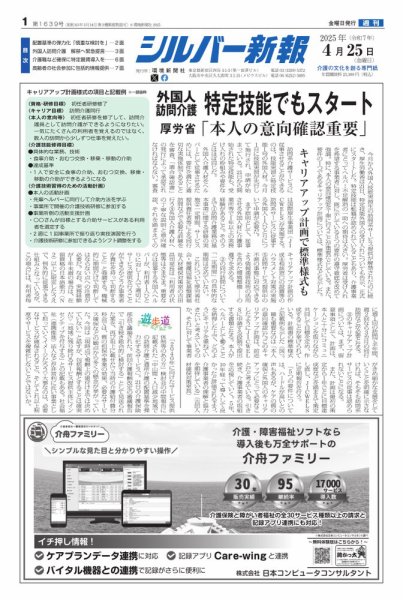 シルバー新報 1639 (発売日2025年04月25日) 表紙