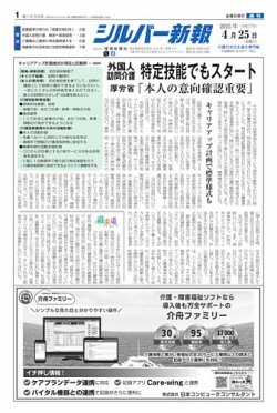 シルバー新報 1639 (発売日2025年04月25日) 表紙