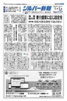 シルバー新報 1640 表紙