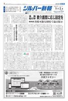 シルバー新報 1640 (発売日2025年05月03日) 表紙