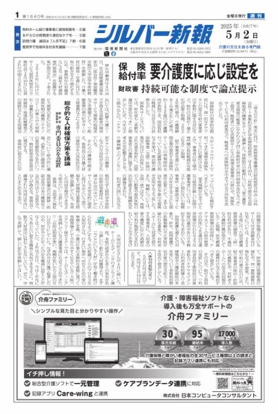 シルバー新報 1640 (発売日2025年05月03日) 表紙