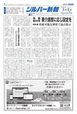 シルバー新報 1640 (発売日2025年05月03日) 表紙