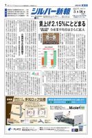 シルバー新報 1641 表紙