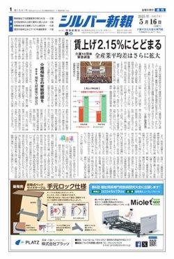 シルバー新報 1641 (発売日2025年05月16日) 表紙