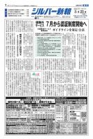 シルバー新報 1642 表紙