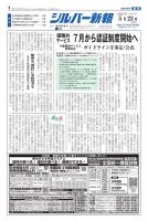シルバー新報 1642 (発売日2025年05月23日) 表紙